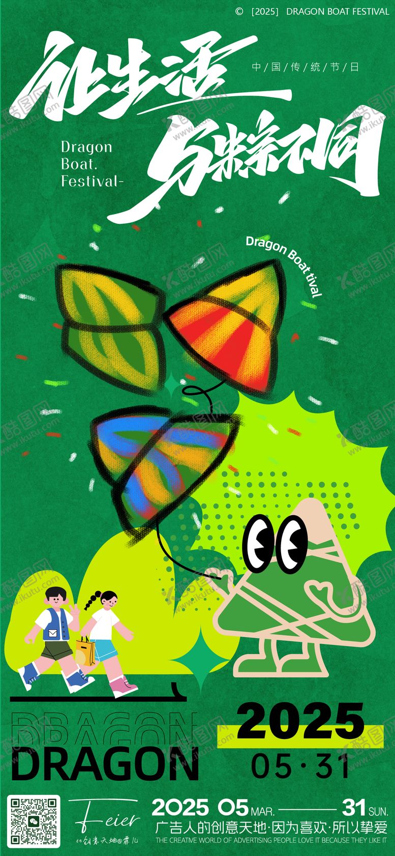 编号：22681506151131474064【酷图网】源文件下载-端午节儿童创意微推海报设计