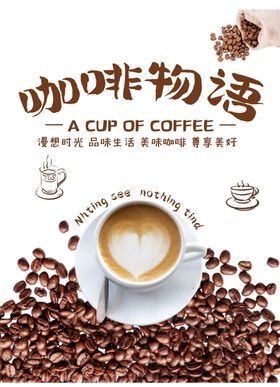 咖啡海报