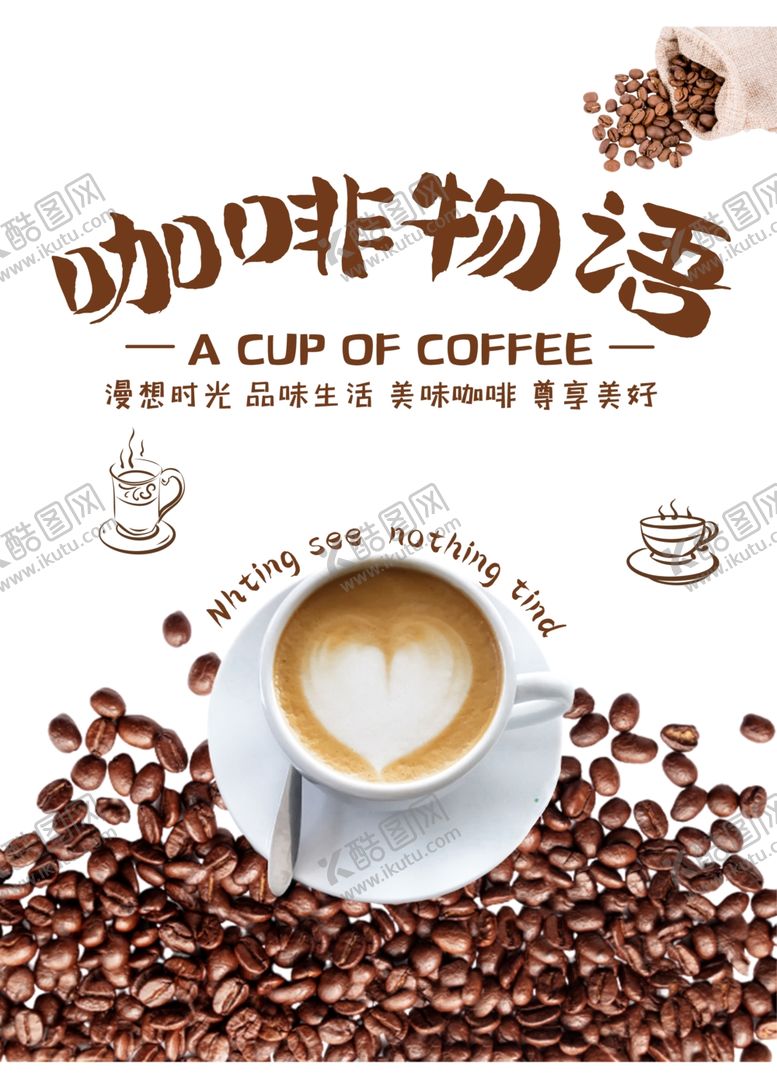 编号：93237305041701428156【酷图网】源文件下载-咖啡海报