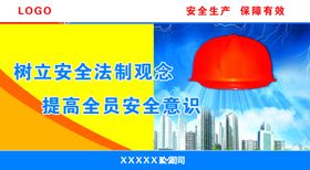 施工安全围栏宣传文化