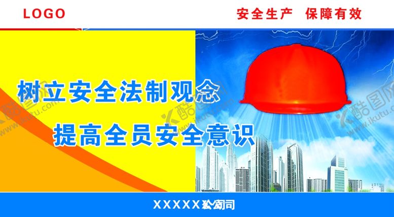 编号：99213906240913399488【酷图网】源文件下载-施工安全围栏宣传文化