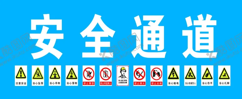编号：63334503142232338312【酷图网】源文件下载-工程安全标志