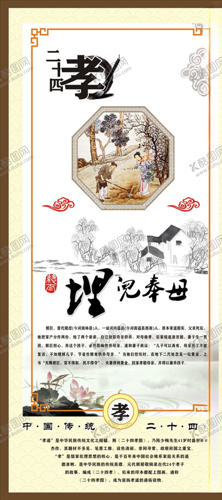 编号：74930105041430364504【酷图网】源文件下载-24孝