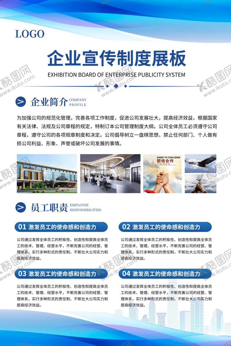 编号：42904504051116243714【酷图网】源文件下载-蓝色企业管理制度展板