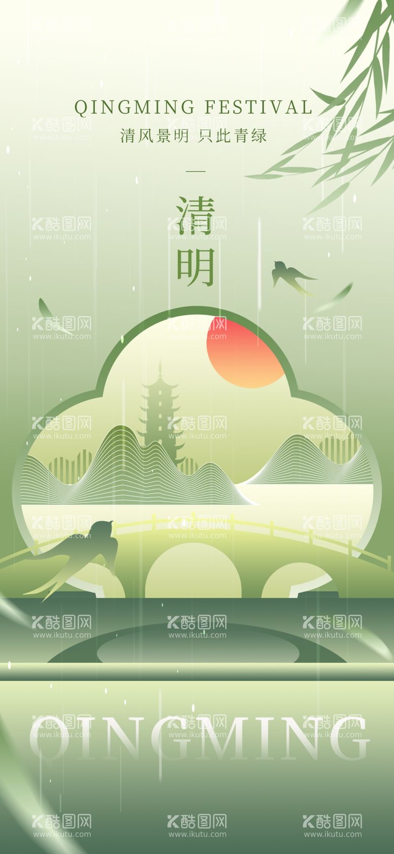 编号：10351212230833049400【酷图网】源文件下载-几何雅韵清明节创意海报