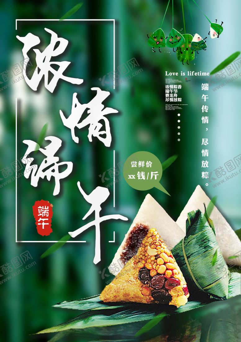 编号：42487709210430306000【酷图网】源文件下载-端午节海报端午节大促主题