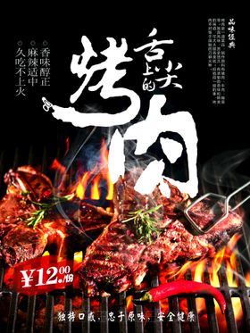 烤肉