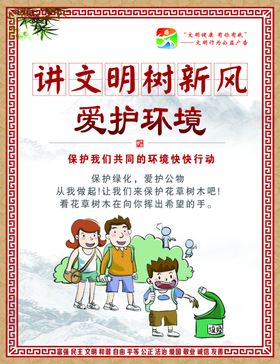 讲文明树新风公益广告健康中国梦