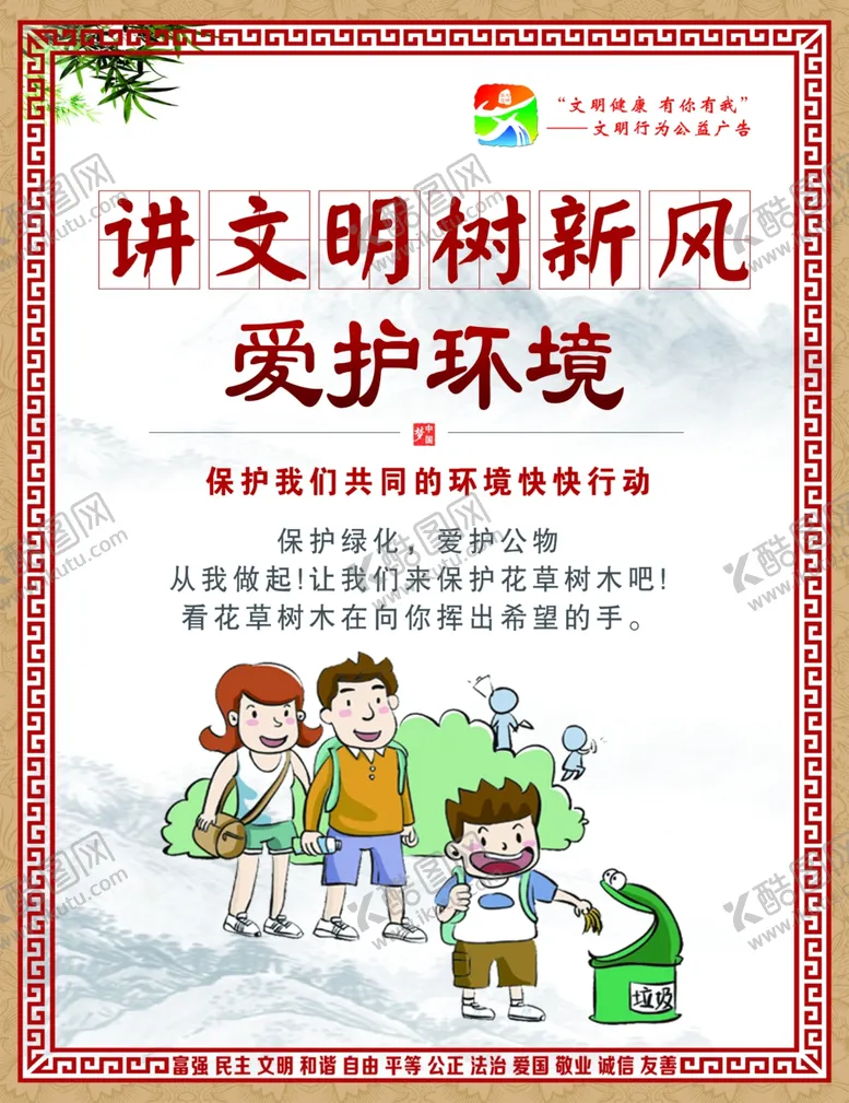 编号：85185806270422087754【酷图网】源文件下载-讲文明树新风