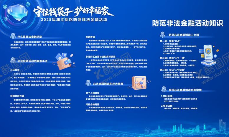 编号：72541710070408404395【酷图网】源文件下载-防诈骗知识普及