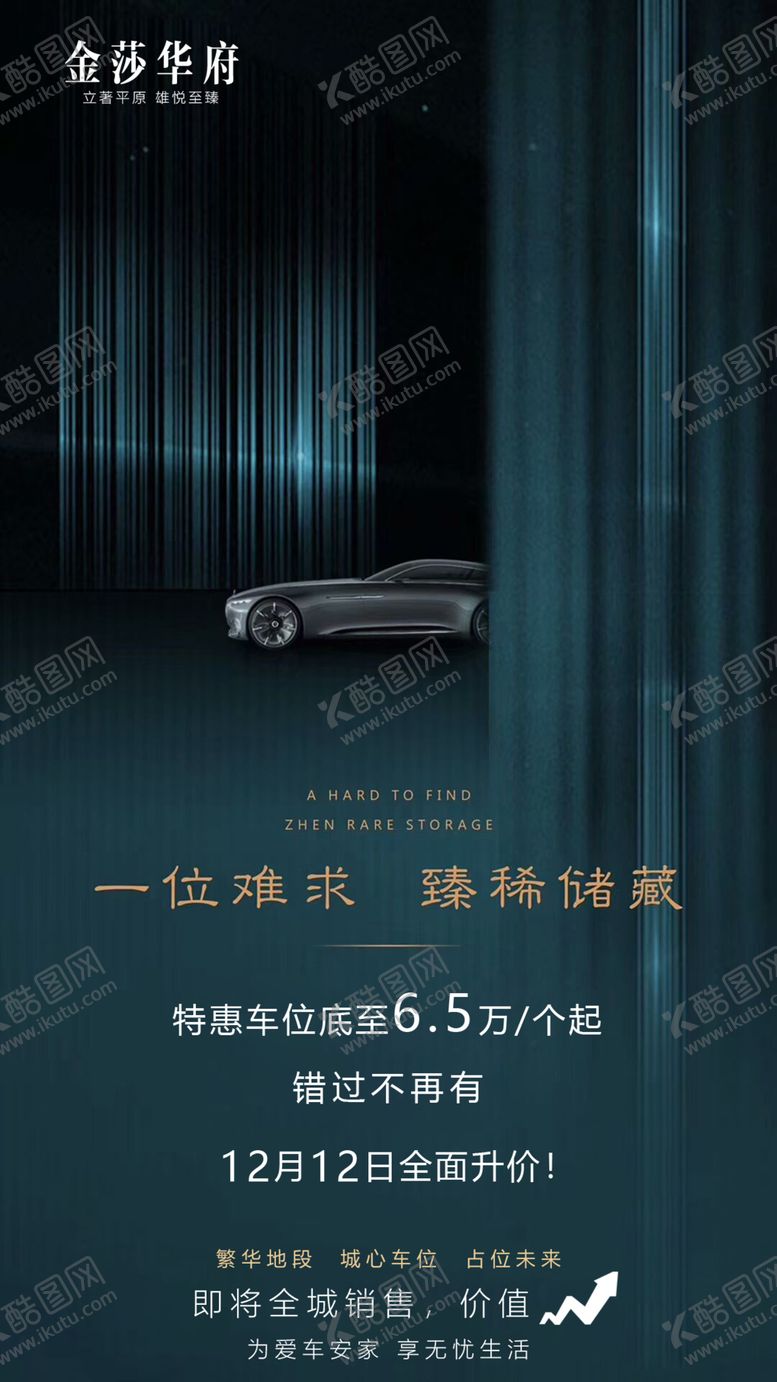 编号：75341107081002203966【酷图网】源文件下载-车位楼盘开盘倒计时海报