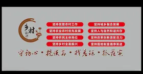 乡村振兴