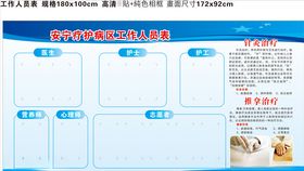 工作人员表