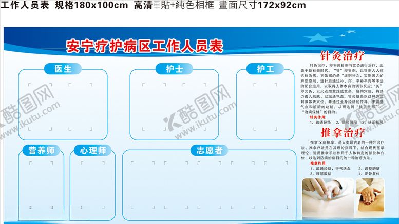编号：71262309140138126176【酷图网】源文件下载-工作人员表