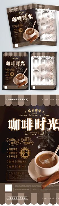 简约风咖啡店饮品菜单