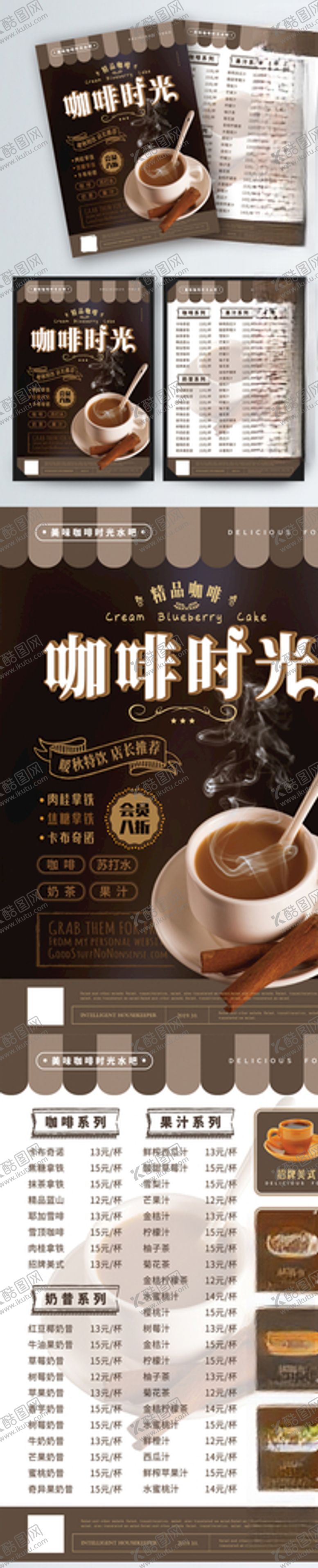 编号：36613510261518578214【酷图网】源文件下载-简约风咖啡店饮品菜单
