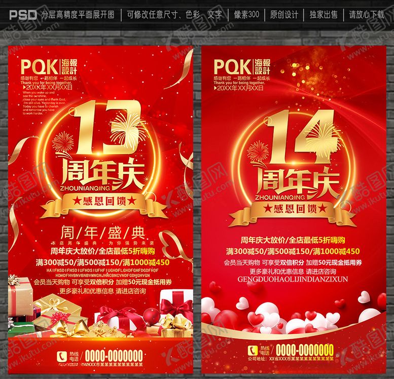 编号：87629205172110298704【酷图网】源文件下载-周年庆