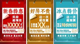 地产大字报单图
