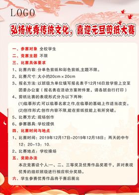 剪纸大赛海报