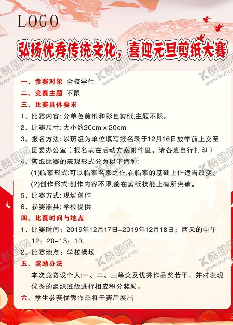 编号：38844809180635423959【酷图网】源文件下载-剪纸大赛海报