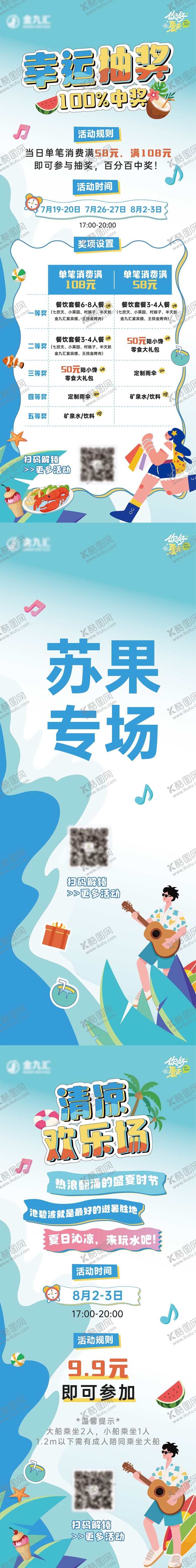 编号：71372512022023364114【酷图网】源文件下载-夏日海报展架