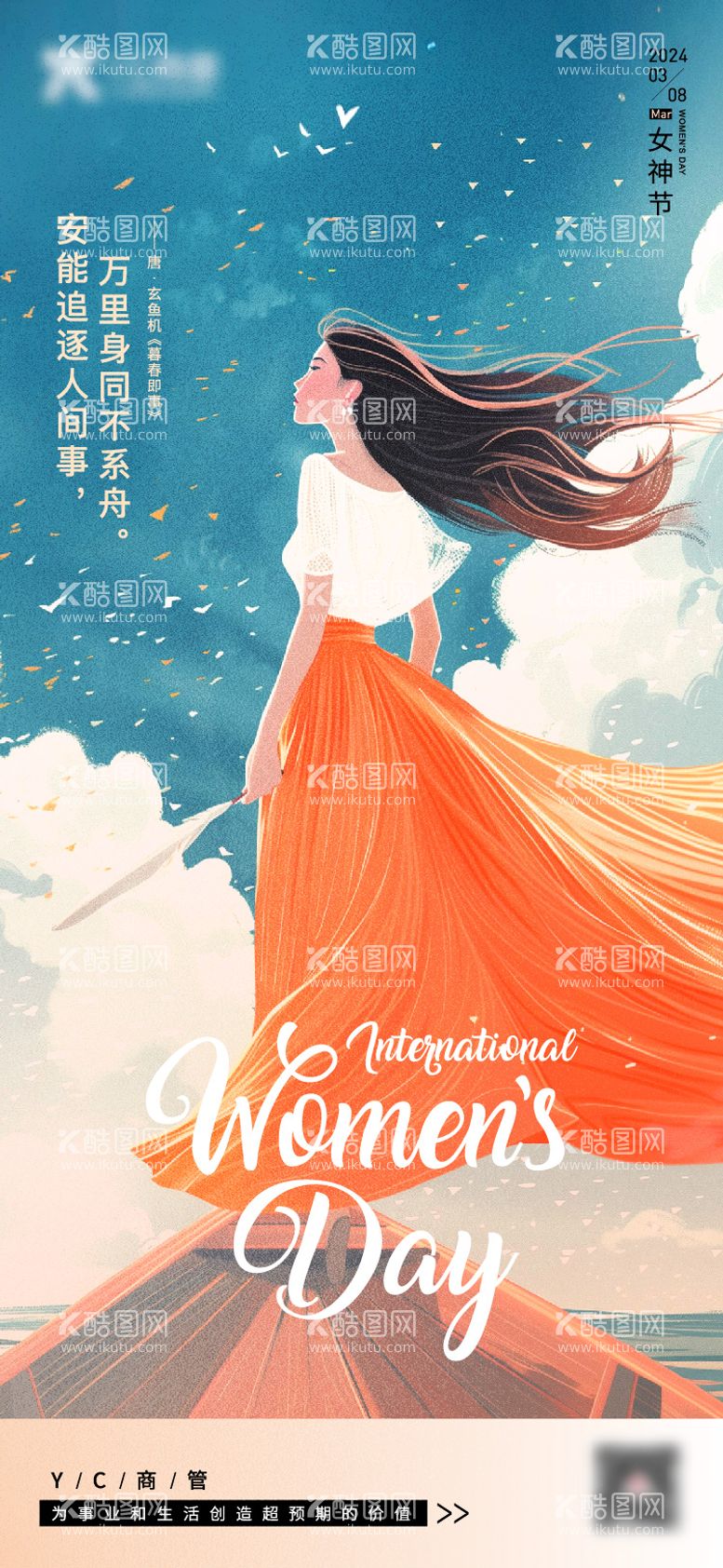 编号：24398611280800546143【酷图网】源文件下载-38妇女节女神节海报