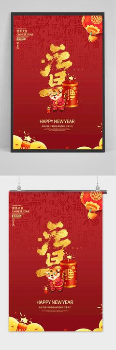 红色新年吉祥元旦快乐新年快乐