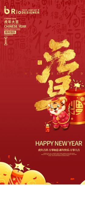 吉祥新年 新年快乐