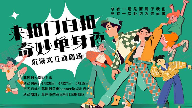 编号：11911109230752598109【酷图网】源文件下载-单身夜活动KV