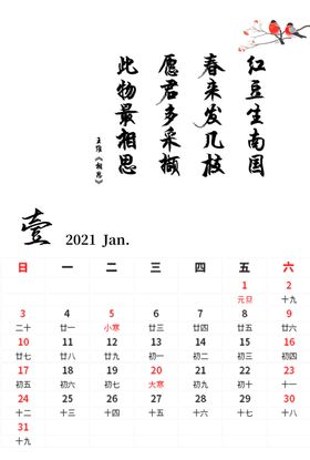 水墨字画主题日历