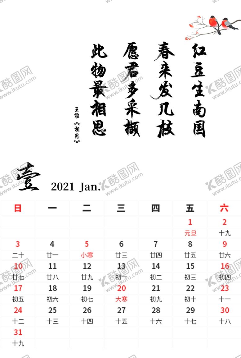 编号：40516006170629019420【酷图网】源文件下载-水墨字画主题日历