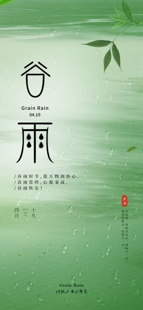 谷雨节气海报