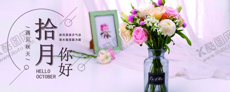 编号：41896105061456147870【酷图网】源文件下载-十月你好