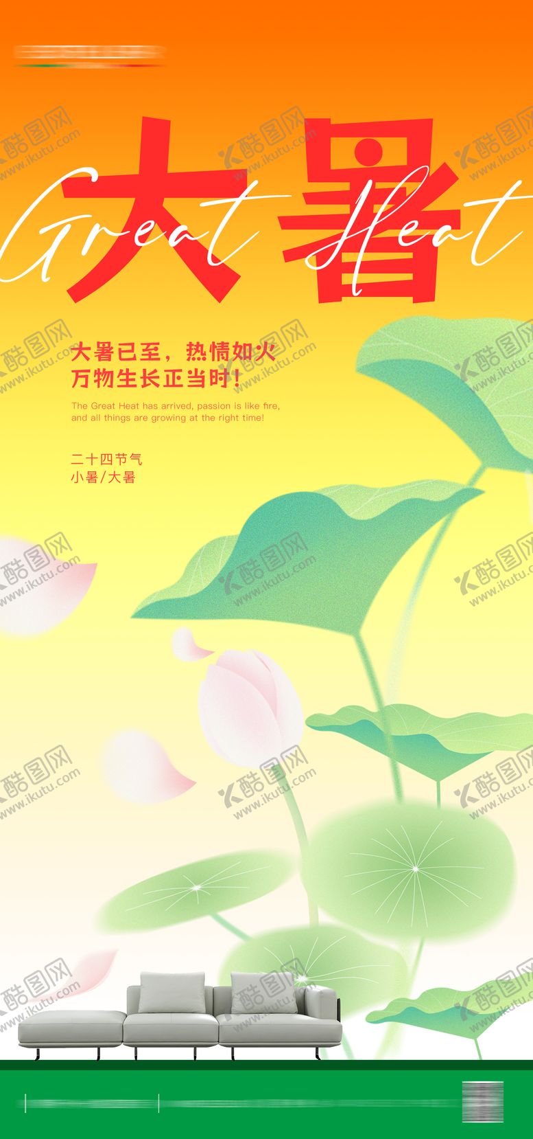 编号：64992612020534179888【酷图网】源文件下载-大暑节气海报