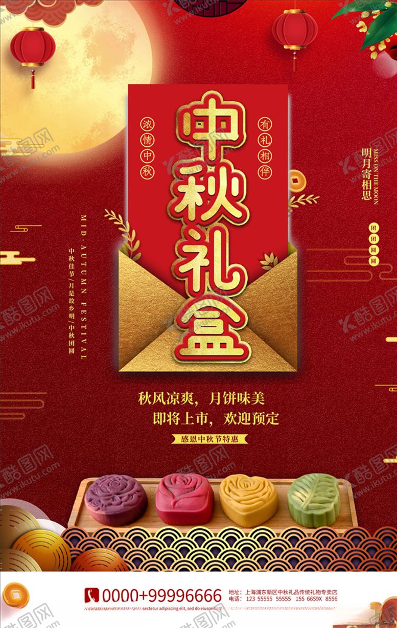 编号：49653905102041083664【酷图网】源文件下载-中秋节