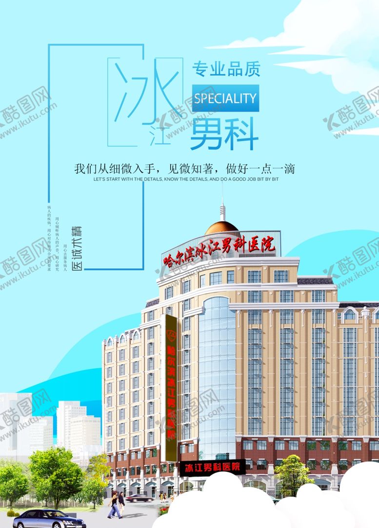 编号：11051209301717204977【酷图网】源文件下载-医院海报