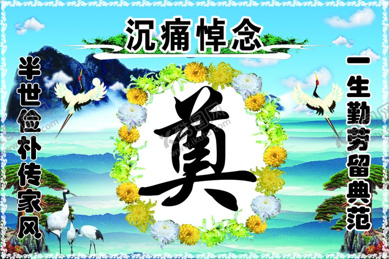 编号：87691309280842117186【酷图网】源文件下载-白事背景图