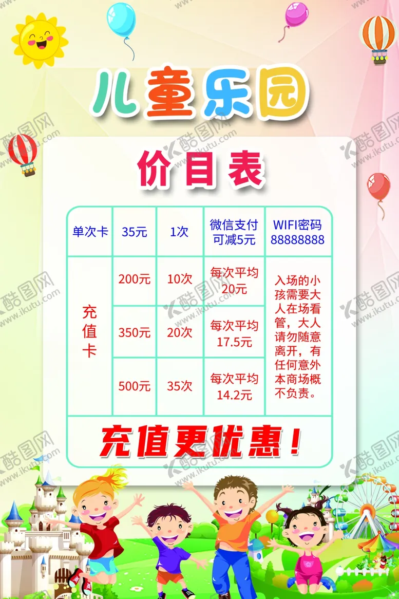 编号：41508903011131415276【酷图网】源文件下载-游乐场价目表