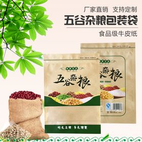 杂粮牛皮纸自封袋淘宝主图