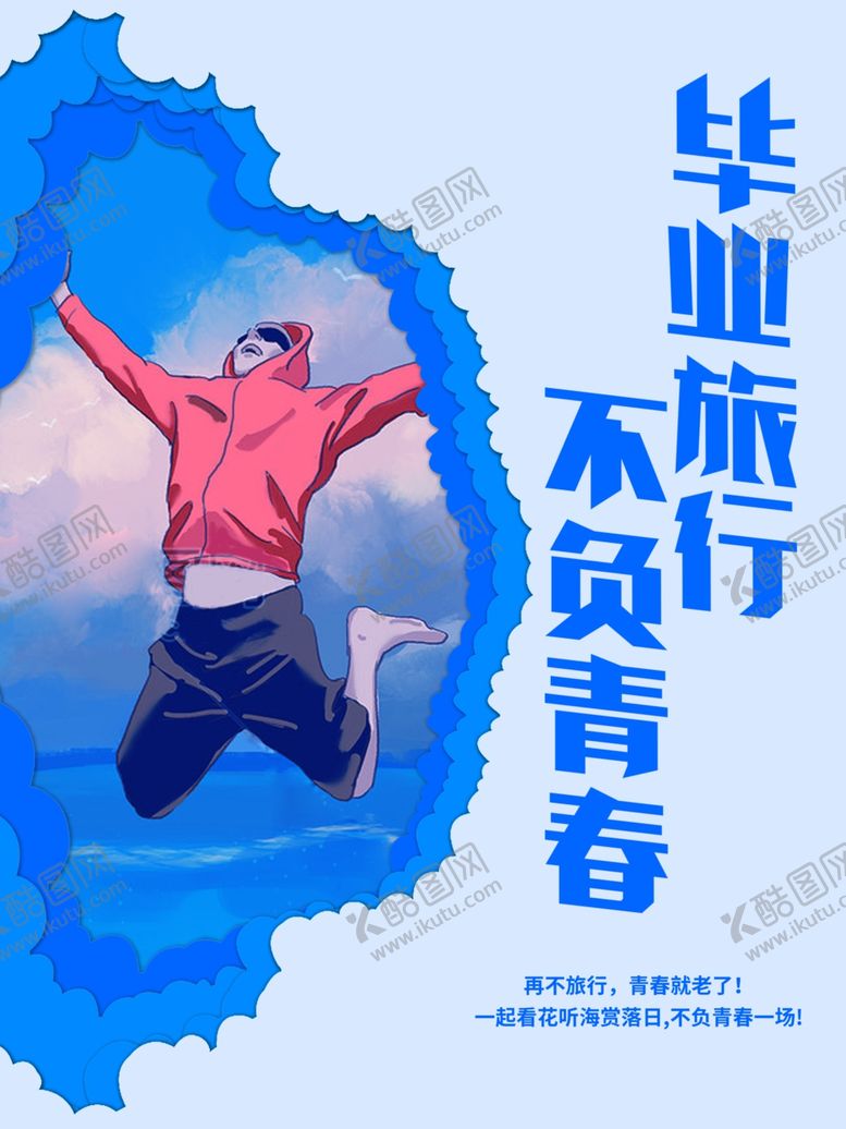 编号：29199105112005569456【酷图网】源文件下载-毕业季