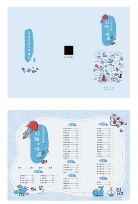 菜单设计海鲜家常卡通宣传页