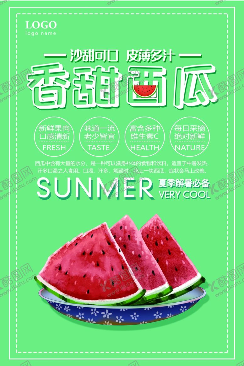 编号：21751710152037134999【酷图网】源文件下载-西瓜