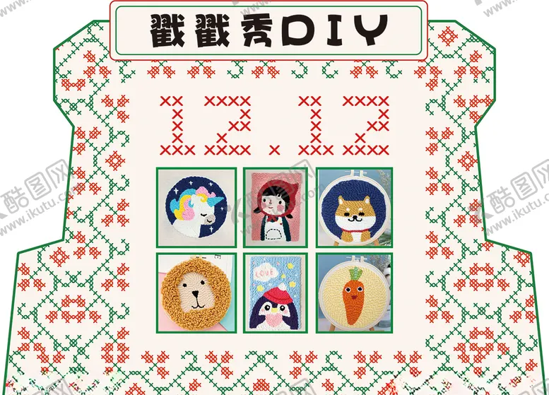 编号：46317104071756506977【酷图网】源文件下载-戳戳秀DIY