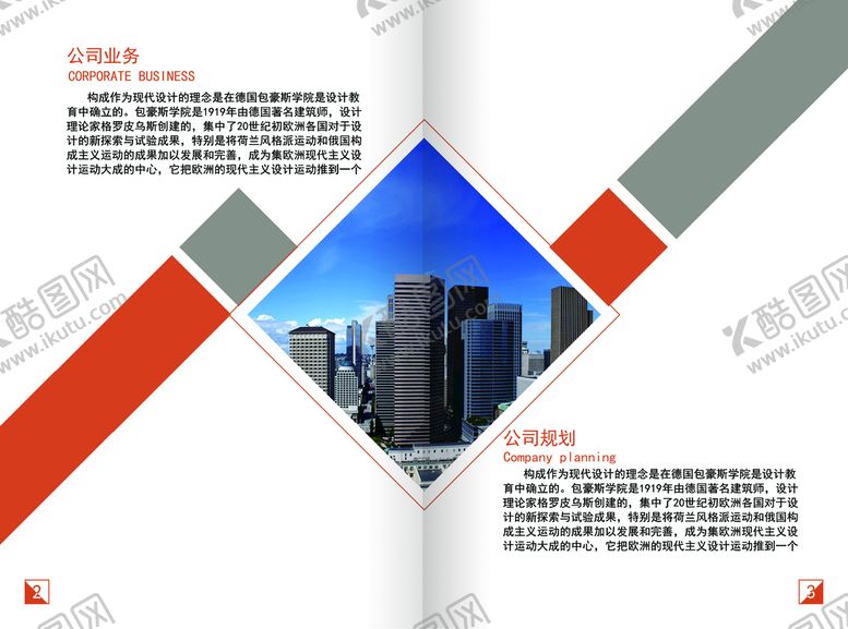 编号：47350110241122559969【酷图网】源文件下载-画册版式设计