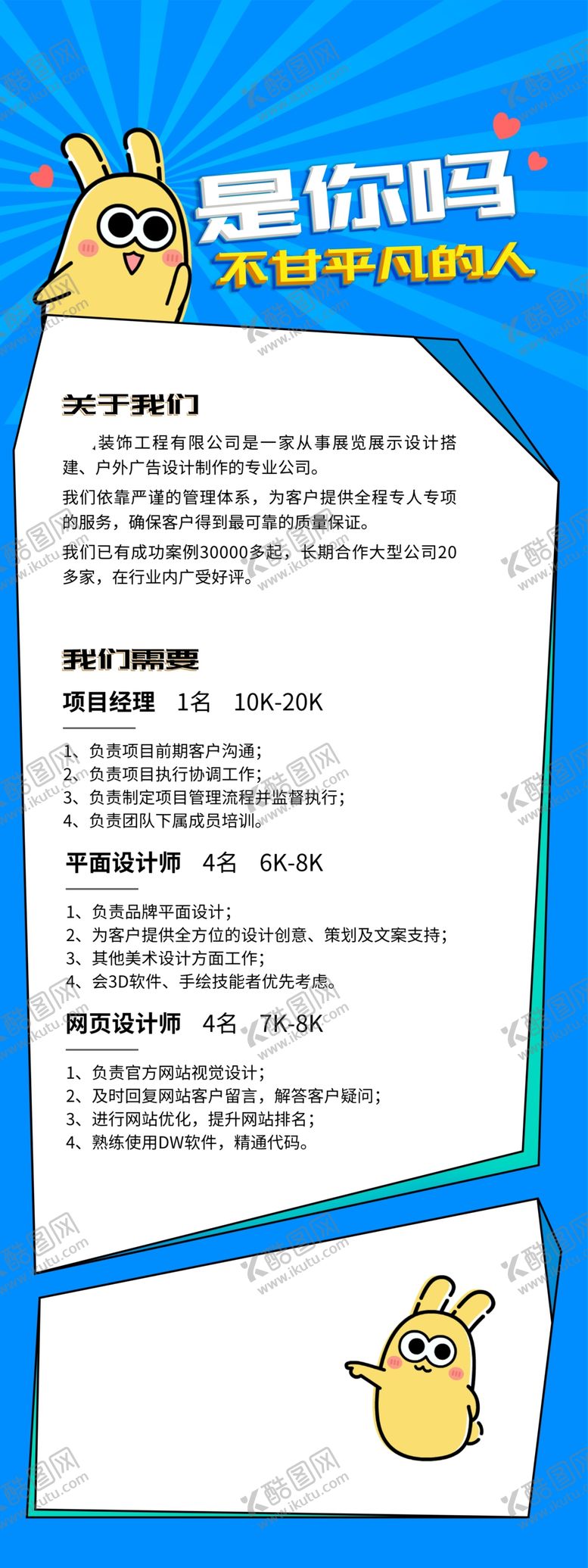 编号：78316609241150536774【酷图网】源文件下载-招聘