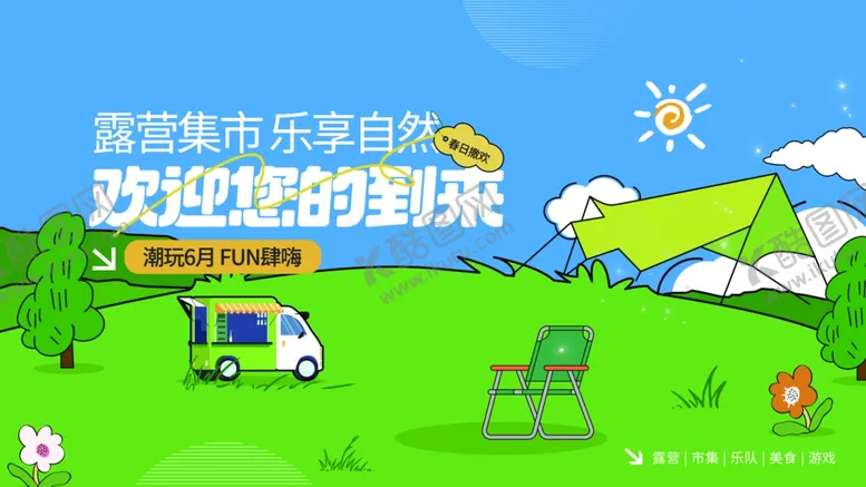 编号：90317404091817432869【酷图网】源文件下载-欢乐亲子户外游乐场景