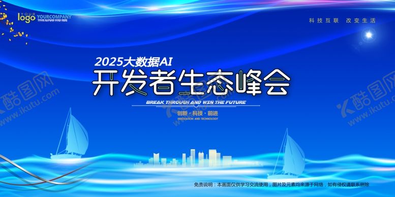 编号：24821404220117486118【酷图网】源文件下载-会议背景