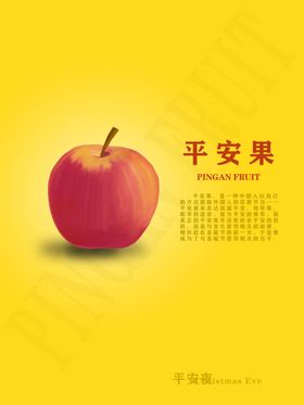 苹果海报手绘分层