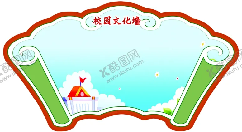 编号：94478106181742127201【酷图网】源文件下载-校园文化墙展板