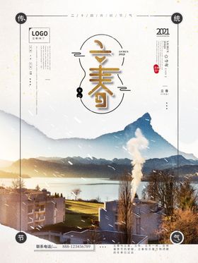 立春分节气宣传单微信24节气